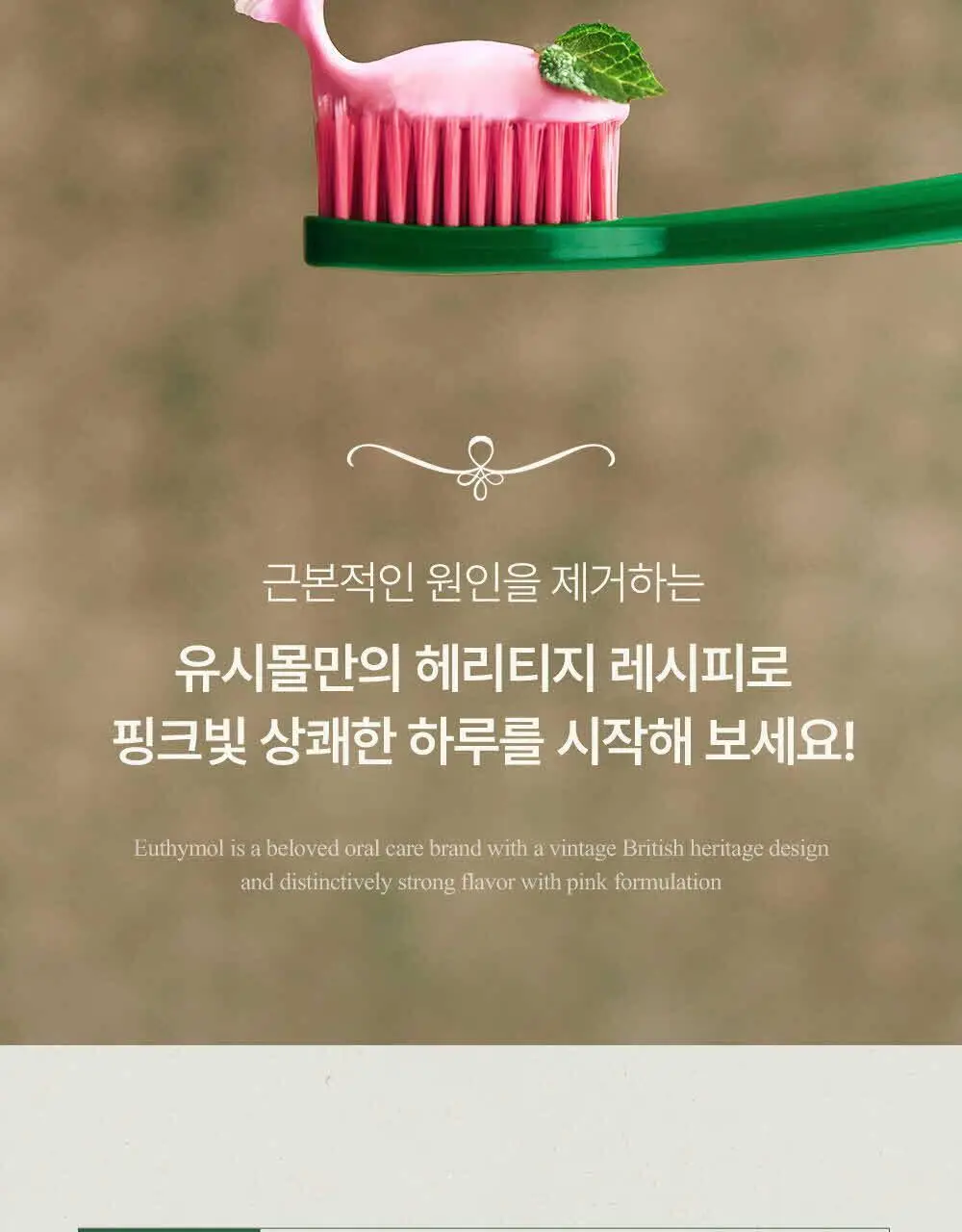 [무불소] 유시몰 오리지널 치약 106g 상세페이지 9